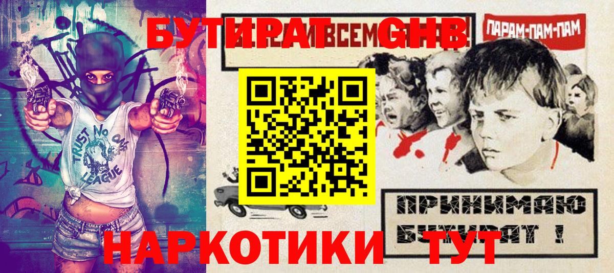 БУТИРАТ бутандиол Чехов