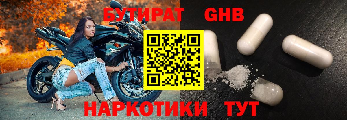 БУТИРАТ оксибутират  Вход с VPN  Бутират  Чехов 