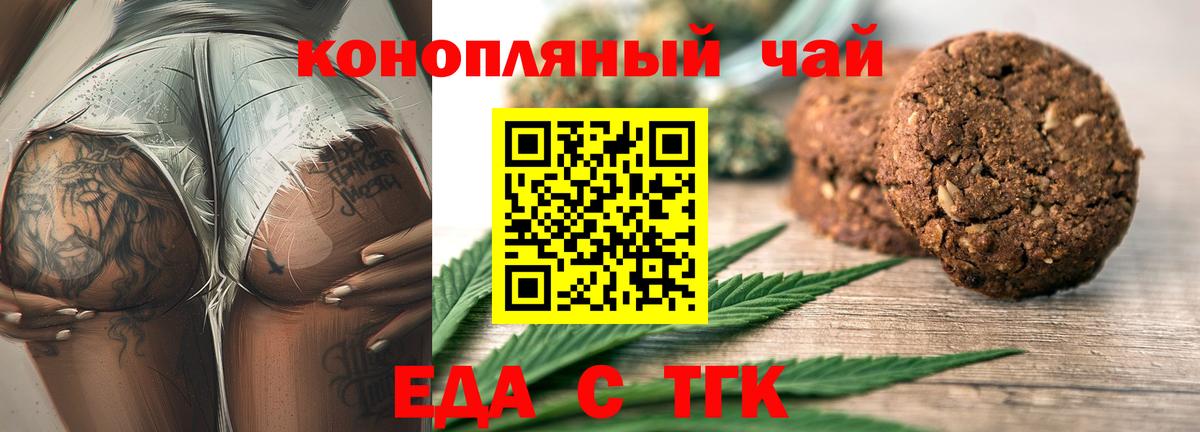 Еда ТГК конопля Чехов