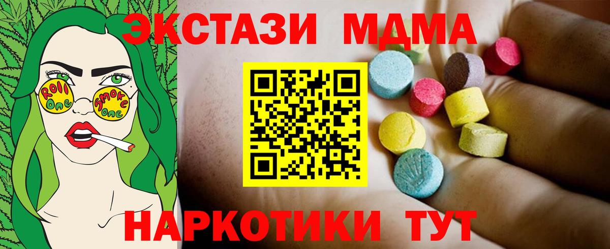 МДМА  Вход с VPN  MDMA crystal  Чехов  MDMA crystal 